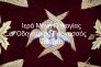 Stoles Ieratikes_5