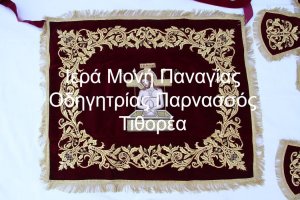 Stoles Ieratikes