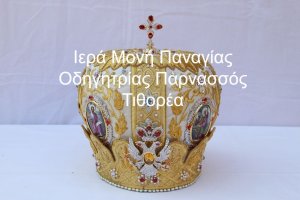 Μίτρα0001