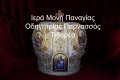 Μίτρα0001